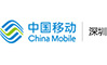 中國移動深圳